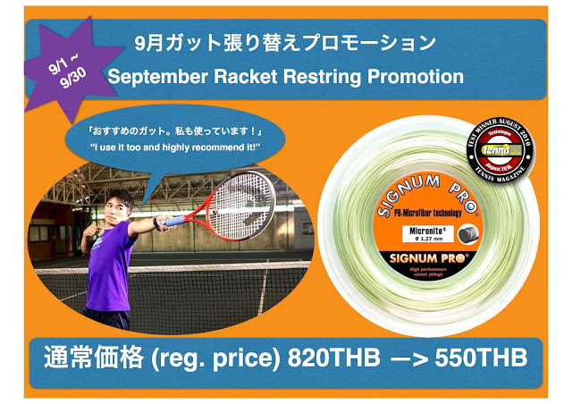 re-string promotion