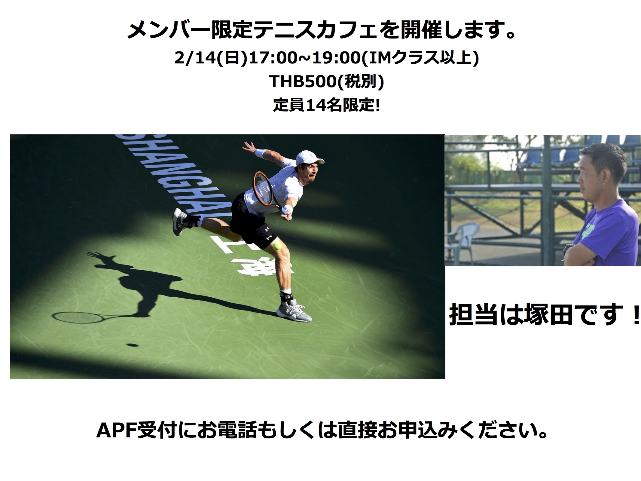 20160214_テニスカフェ