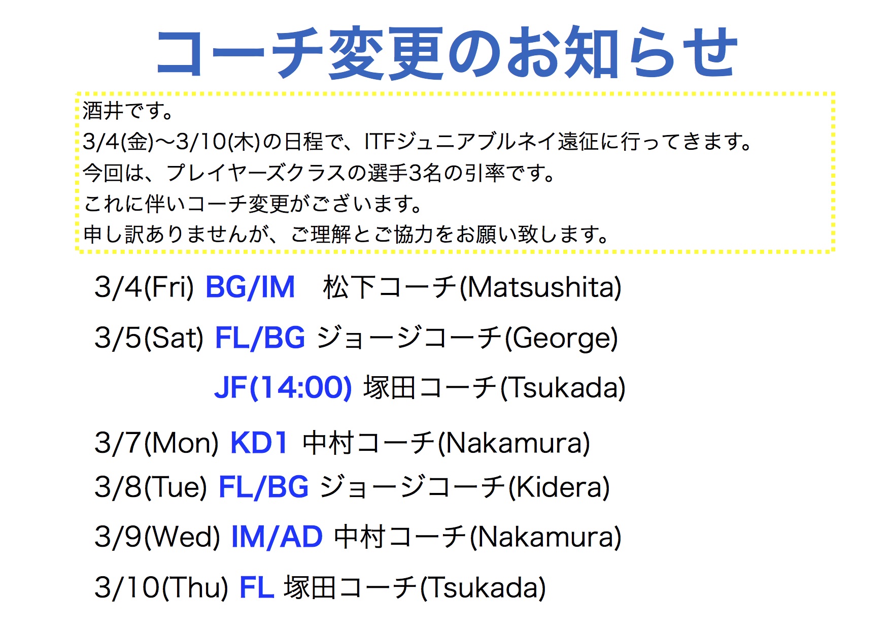 Itfジュニア ブルネイ遠征に行ってきます Apf Academies