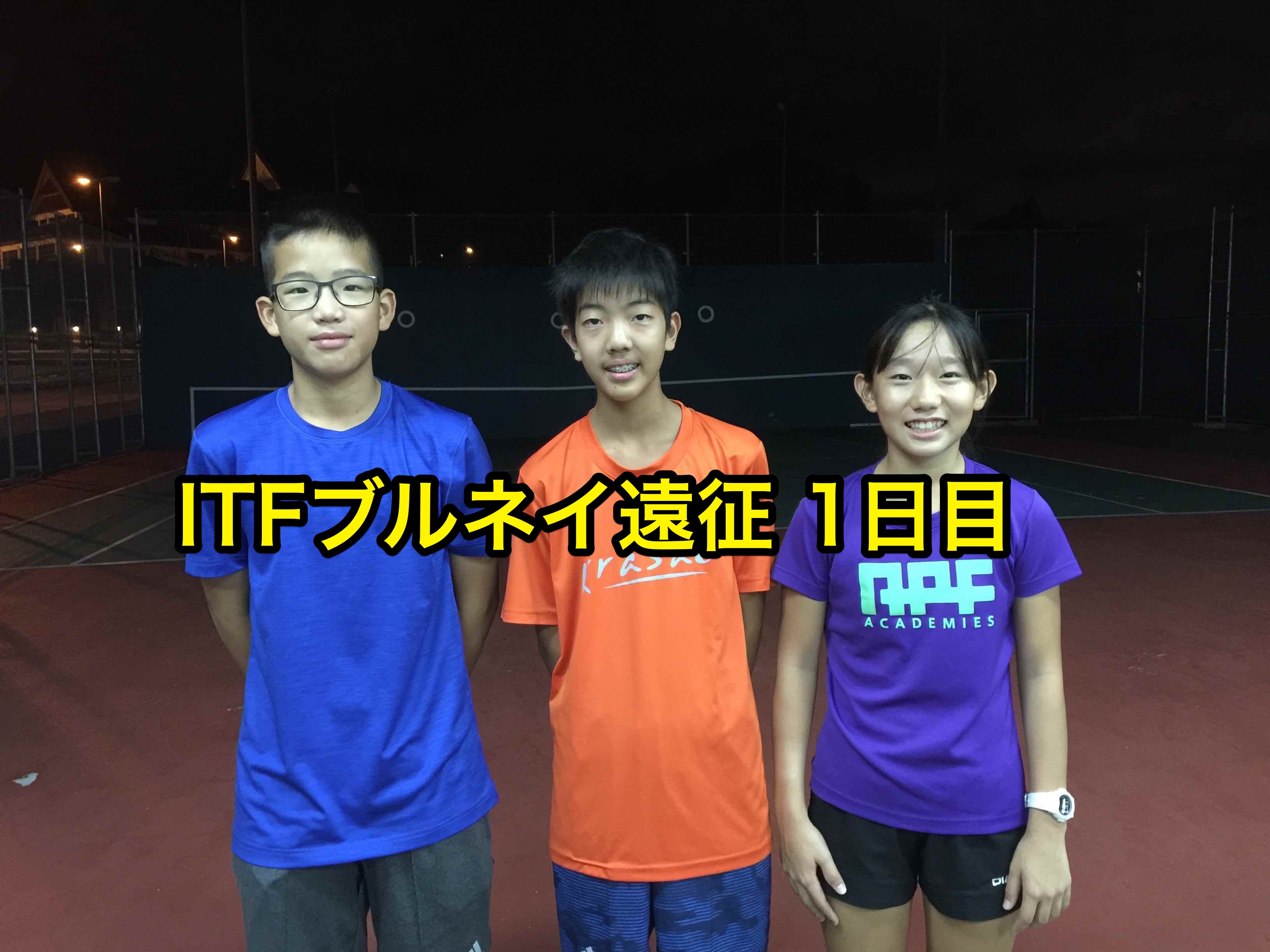 プレイヤーズクラス 無事到着しました Itfブルネイ遠征1日目 Apf Academies