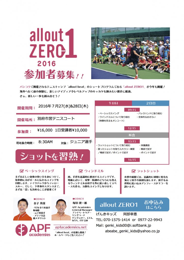 ZERO! in Beppu 2016 募集要項 (1)