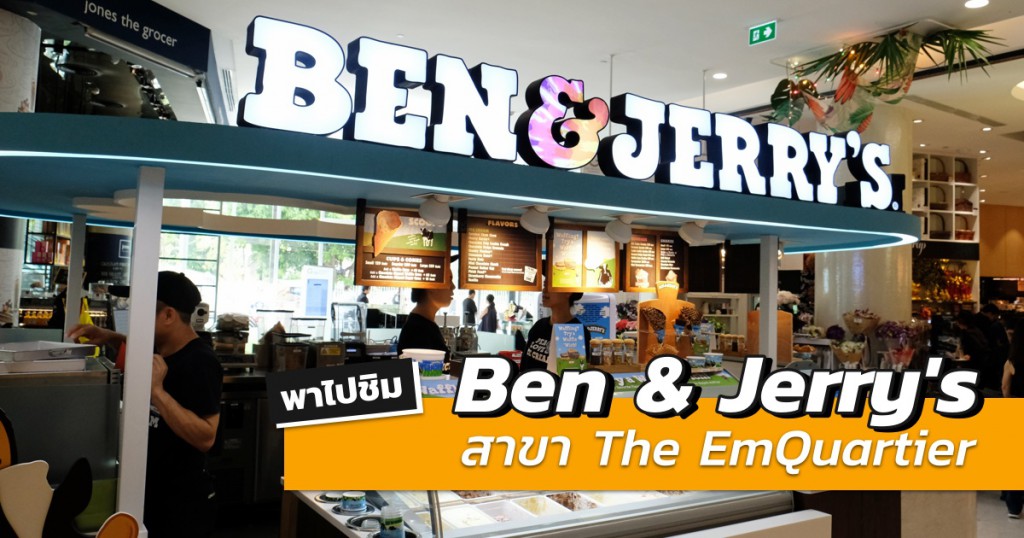 ben-and-jerrys-at-the-emquartier-featured