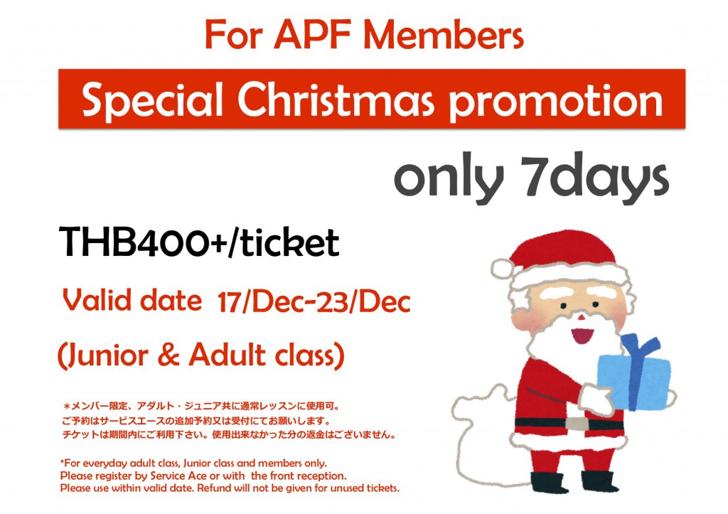 Special クリスマスLesson Tickets