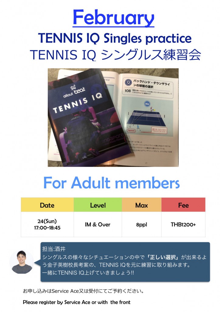 APF Tennis IQシングルス練習会 February 2019
