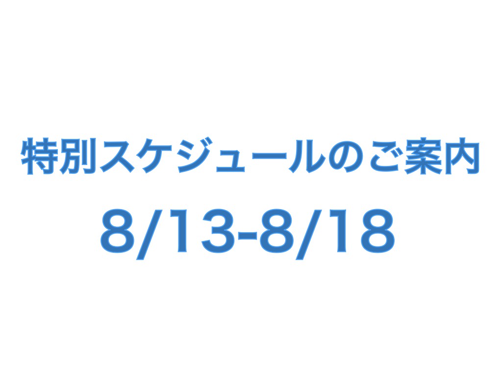 特別スケジュール表紙 13th August.001