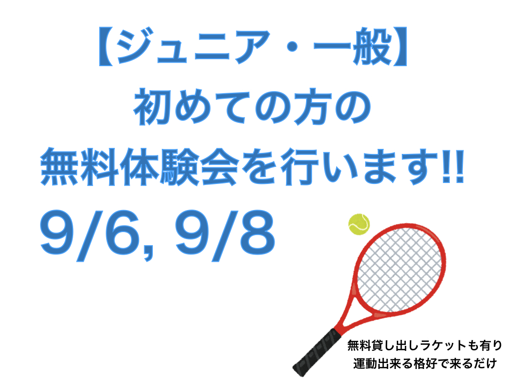 ジュニア 一般 テニスが初めての方の無料体験会を行います Apf Academies