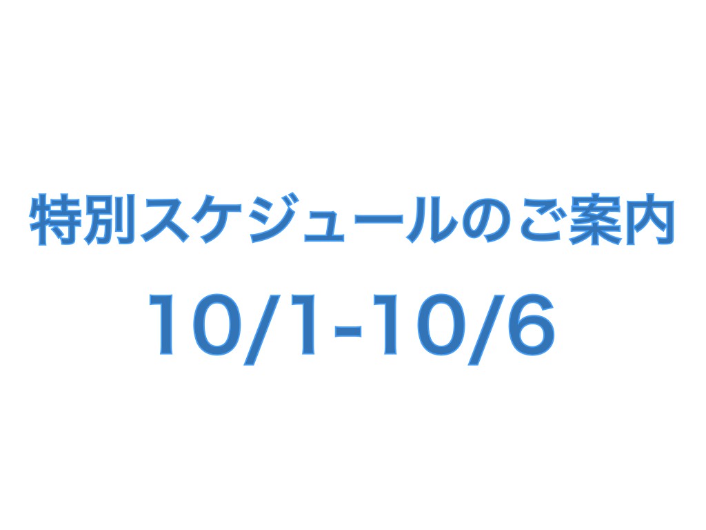 特別スケジュール表紙 6th October.001