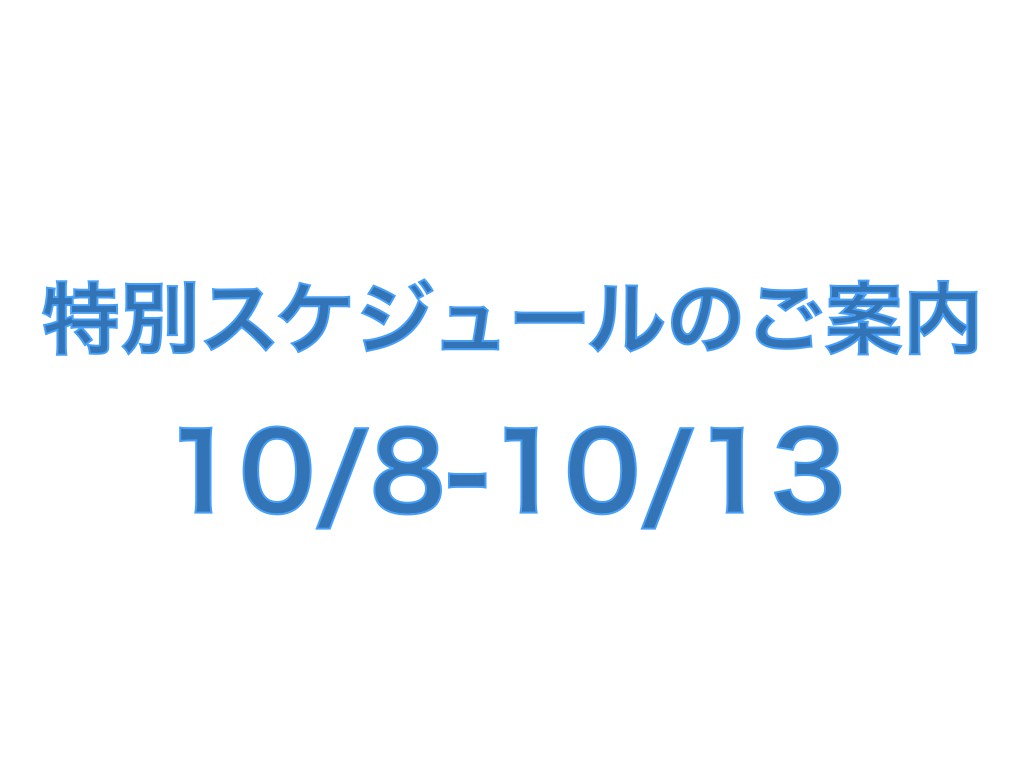 特別スケジュール表紙 8th October.001