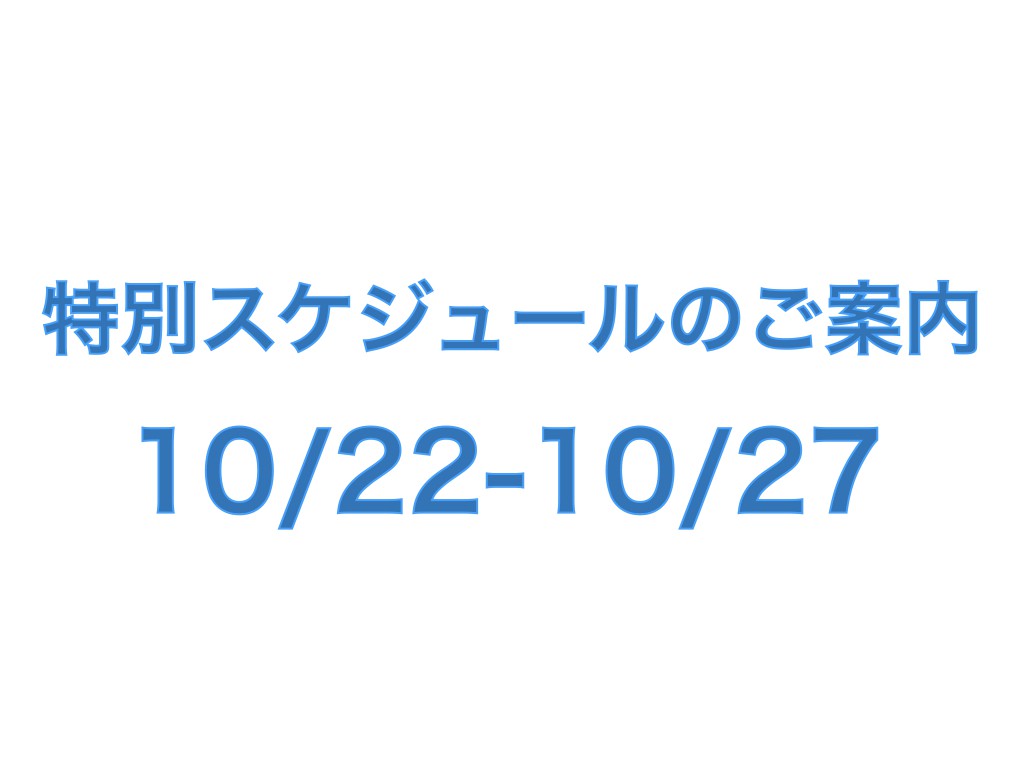 特別スケジュール表紙 22nd October.001