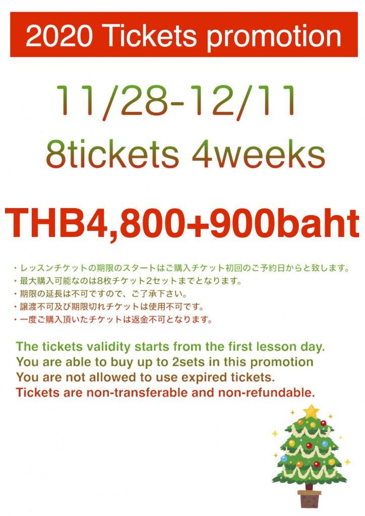 2020 November チケットプロモーション8tickets 4weeks THB5,700
