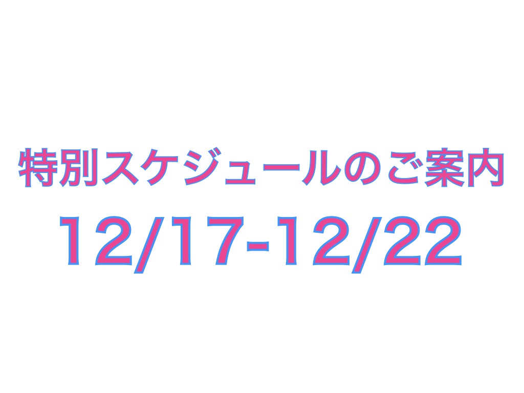 特別スケジュール表紙 17th December.001