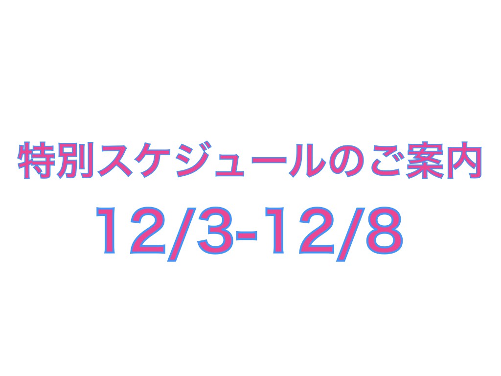 特別スケジュール表紙 3rd December.001
