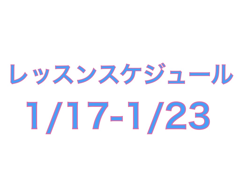 特別スケジュール 17th January.001