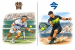 現代テニスと過去テニスの違い